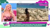 Καινούργιου: «Δεν θέλω να λένε στην παραλία 