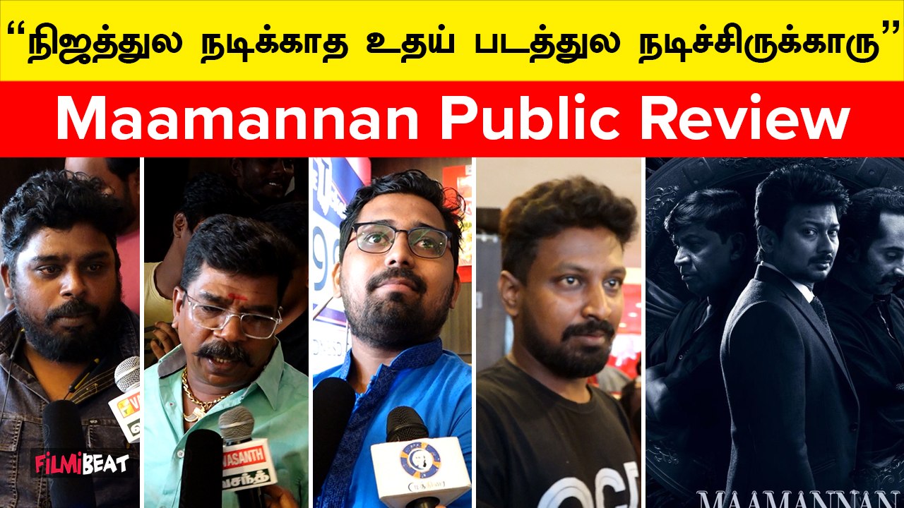 "Maamannan மாதிரி 10 படம் வந்தாலும் தேவர்மகன் மாதிரி வராது" | Maamannan Public Review