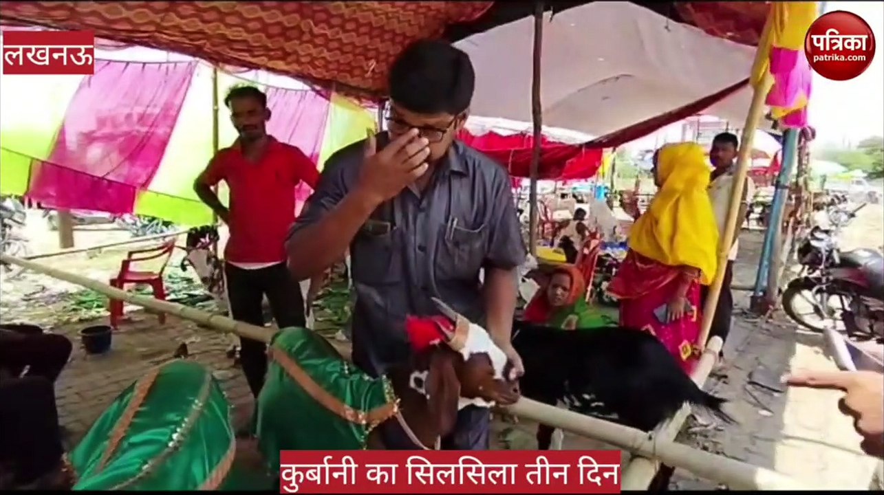 Bakrid 2023: लखनऊ में 1 करोड़ 2 लाख का बकरा, बना आकर्षण का केंद्र, जानिए इसके बारे में