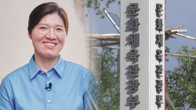 '한국 역도 전설' 장미란, 문체부 2차관 깜짝 발탁 / YTN