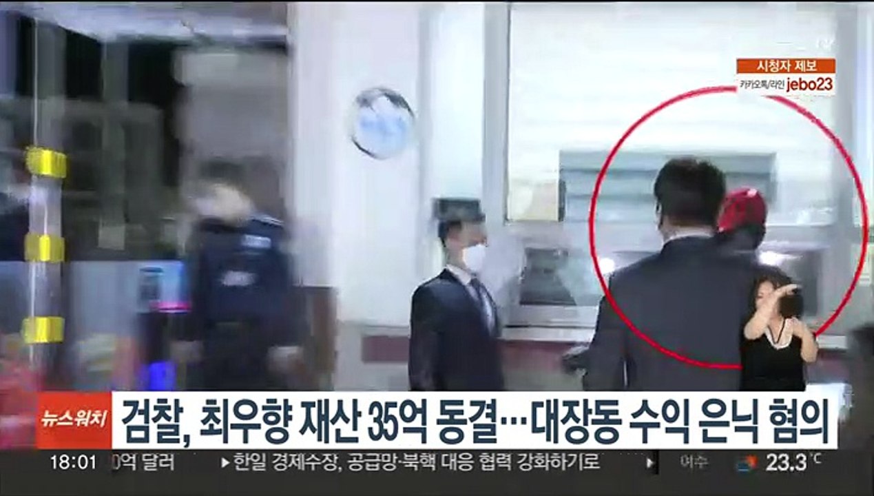 검찰, 최우향 재산 35억 동결…대장동 수익 은닉 혐의