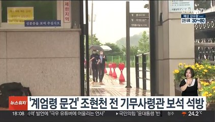 '계엄령 문건' 조현천 전 기무사령관 보석 석방