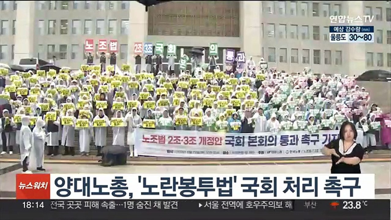 양대노총, '노란봉투법' 국회 처리 촉구