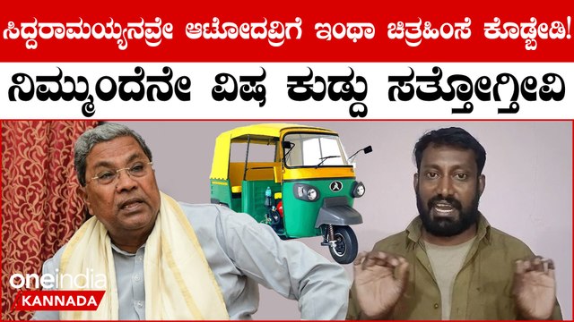 ಫ್ರೀ ಬಸ್ ಬಿಟ್ಟು ನಮ್ ಹೊಟ್ಟೆ ಮೇಲೆ ಹೊಡೆದ್ಬಿಟ್ರಲ್ಲಾ? ಕೊರೋನ ಬಂದಾಗ್ಲೂ ನಮ್ಗೆ ಈ ಕಷ್ಟ ಬಂದಿರ್ಲಿಲ್ಲ