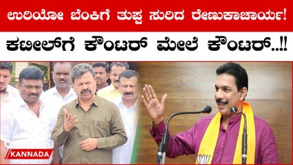 MP Renukacharya: ಅಧ್ಯಕ್ಷರಿಗೆ ವಿನಂತಿ ಅಂತಾನೇ ಸಖತ್ ಟಾಂಗ್ ಕೊಟ್ಟ ರೇಣುಕಾಚಾರ್ಯ