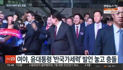 '반국가세력' 발언 공방전…"사실 근거" "증오 선동"