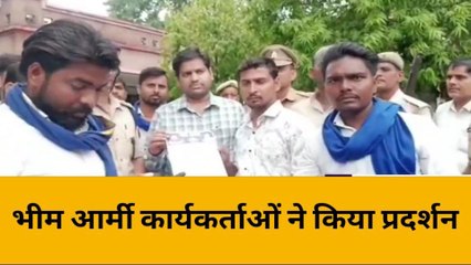 महोबा: भीम आर्मी कार्यकर्ताओं ने किया प्रदर्शन, एसडीएम को सौंपा ज्ञापन