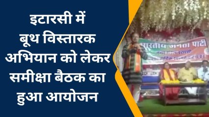 नर्मदापुरम: बूथ की मजबूती को लेकर बीजेपी की समीक्षा बैठक संपन्न, कार्यकर्ताओं में फूंकी जान
