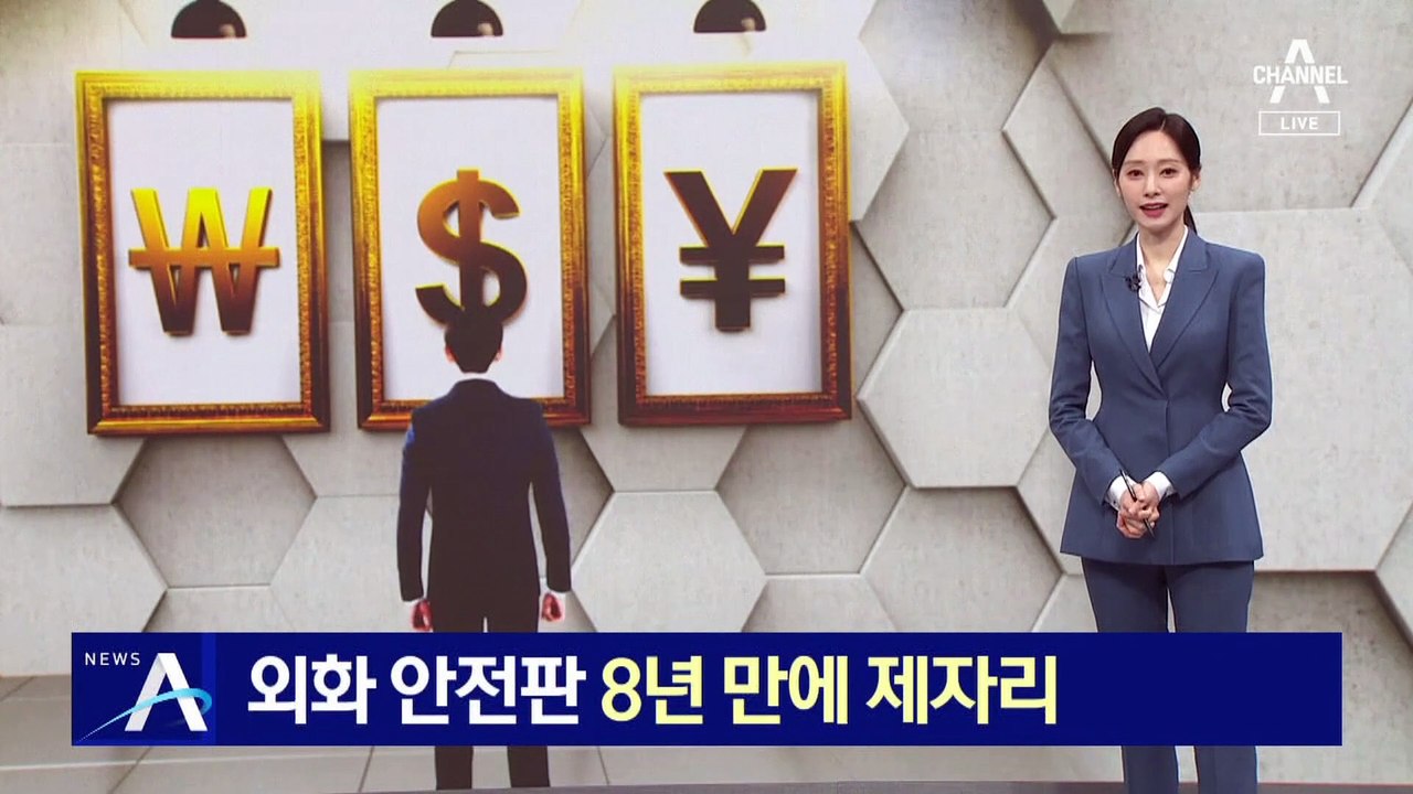 한·일 통화스와프 복원 합의…외화 안전판 8년 만에 제자리