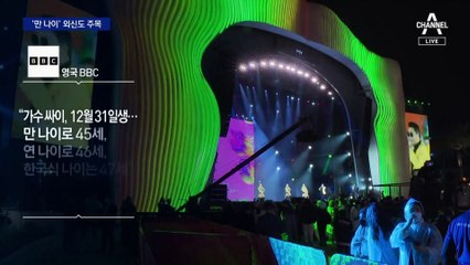 ‘47세→45세로’ 두 살 어려진 싸이…‘만 나이’ 외신도 주목