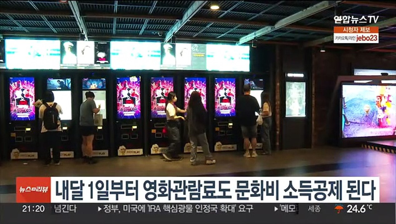 내달 1일부터 영화관람료도 문화비 소득공제 된다