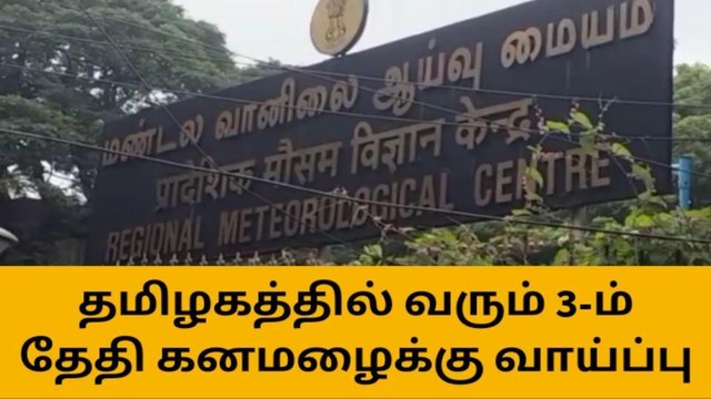 தமிழகத்தில் 6 மாவட்டங்களில் கனமழைக்கு வாய்ப்பு!