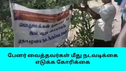 மதுரை:சர்ச்சைக்குரிய பேனர் - நடவடிக்கை எடுக்க கோரிக்கை