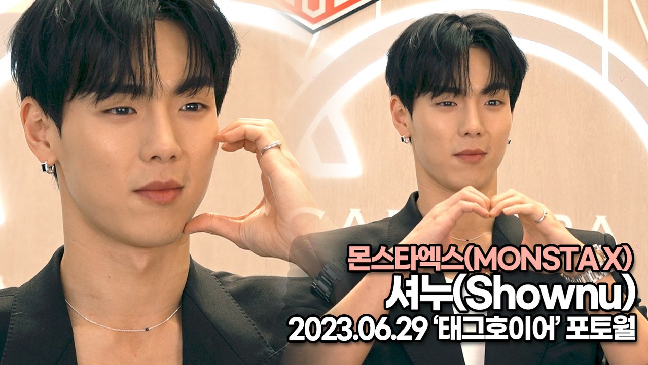 몬스타엑스(MONSTA X) 셔누(Shownu), 보고 있으면 달달한 미모(‘태그호이어’ 포토월) [TOP영상]