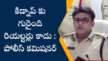 విశాఖలో కిడ్నాప్ కలకలం... క్లారిటీ ఇచ్చిన పోలీస్ కమిషనర్
