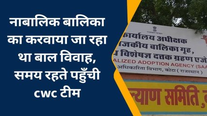 कोटा : नाबालिग का करवाया जा रहा था बाल विवाह, समय रहते पहुंची CWC टीम
