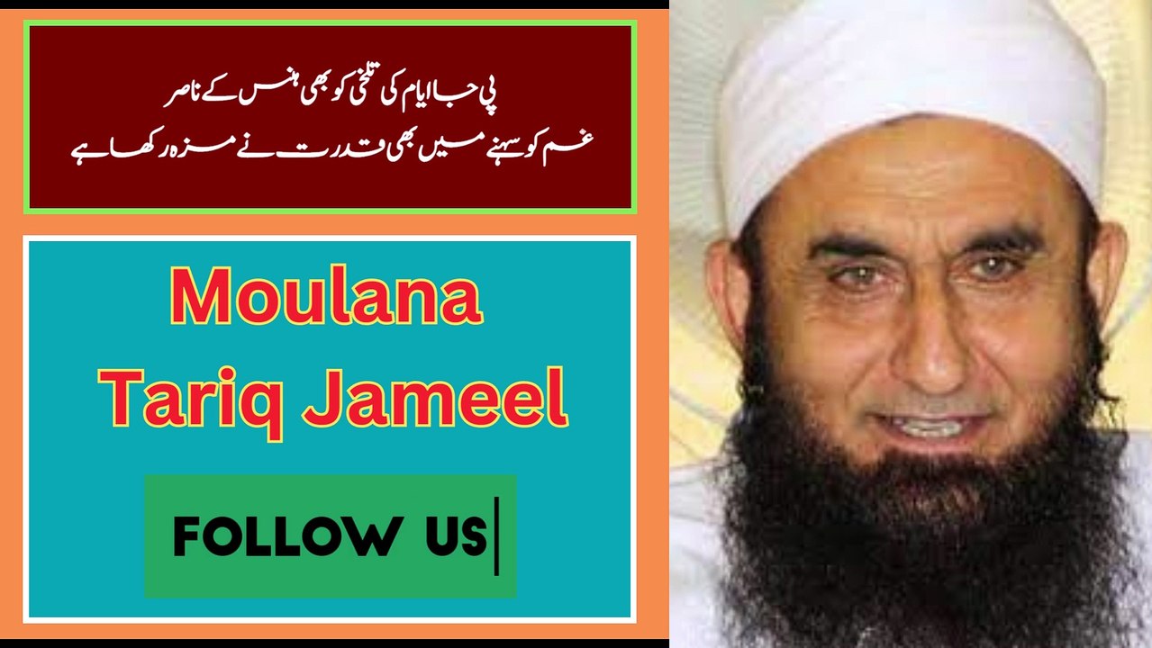 Kamyab zindgi ka raaz | khud ko purskoon rakhein | Be patient | Humaisha Sabar karein | ہمیشہ صبر کریں | Moulana Tariq Jameel |