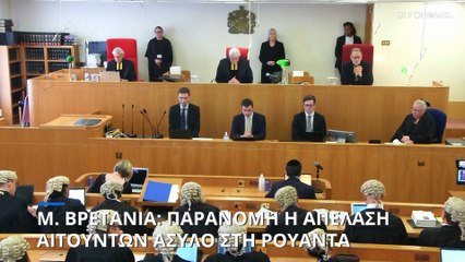 Ηνωμένο Βασιλείο: Το Εφετείο έκρινε παράνομη την μετεγκατάσταση προσφύγων στη Ρουάντα