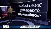 ഏക സിവില്‍ കോഡും പ്രശ്നങ്ങളും... | uniform civil code | News decode