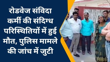 बरेली: संदिग्ध परिस्थितियों में रोडवेज संविदा कर्मी की हुई मौत