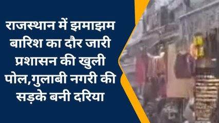 जयपुर: झमाझम बारिश ने खोली प्रशासन की पोल, सड़कों पर भरा पानी