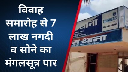 बीकानेर :यूआईटी के पूर्व चेयरमैन की बेटी के विवाह में लाखों की चोरी