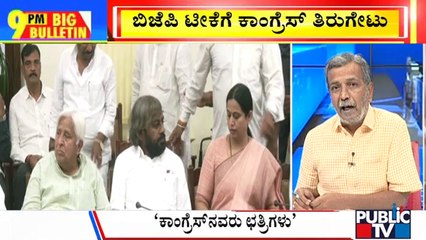 Big Bulletin With HR Ranganath | ಬಿಜೆಪಿ ಟೀಕೆಗೆ ಕಾಂಗ್ರೆಸ್ ತಿರುಗೇಟು | June 29, 2023