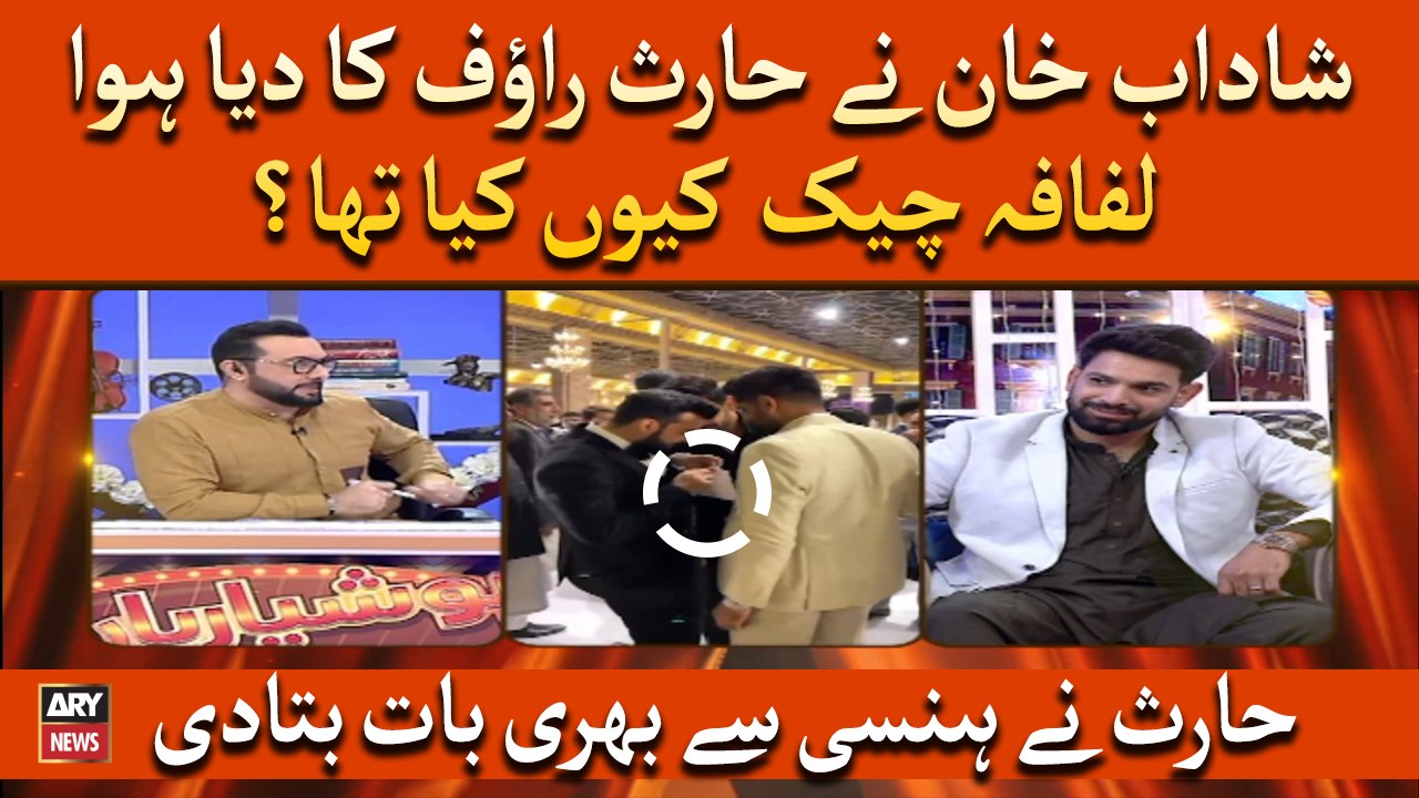 Shadab Khan nay Haris Rauf ka diya howa envelop check kyun kiya tha?