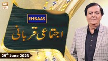 Ehsaas Telethon - Ijtemai Qurbani - Eid ul Azha 2023 - 29th June 2023 - ARY Qtv