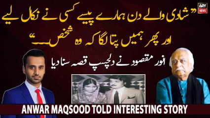 "Shadi waly din humaray paise kisi nay nikal liye phir...", Anwar Maqsood