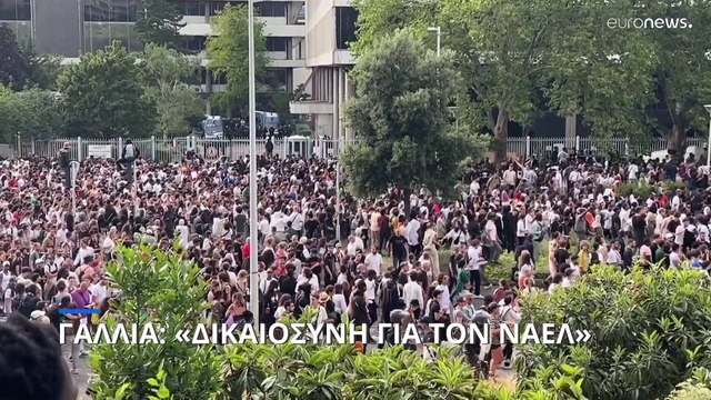 Γαλλία: «Δικαιοσύνη για τον Ναέλ» - Οργή για τη δολοφονία του 17χρονου