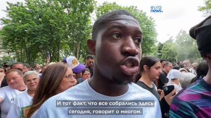 Протесты в Нантерре: "Правосудие для Наэля!"