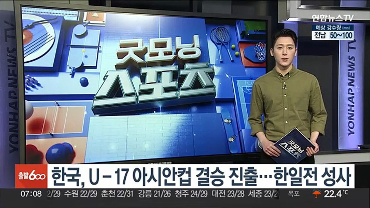 한국, U-17 아시안컵 결승 진출…한일전 성사