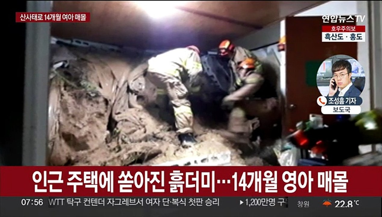 경북 영주서 산사태로 주택 매몰…여아 심정지