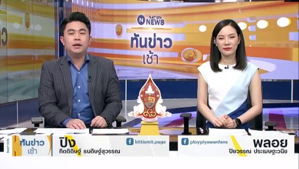 สั่งระงับใช้ "ทางเลื่อน" ทุกจุด รอตรวจความปลอดภัย | เนชั่นทันข่าวเช้า | 30 มิ.ย. 66 | PART 1