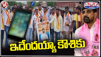 Mudhiraj Committee Allegations On MLC Kaushik Reddy | V6 Teenmaar