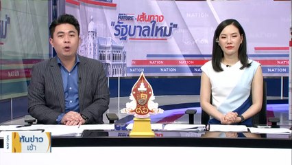 "บิ๊กตู่" ยันทำหน้าที่จนกว่า ครม.ใหม่ถวายสัตย์ฯ | เนชั่นทันข่าวเช้า | 30 มิ.ย. 66 | PART 3