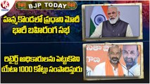 BJP Today : PM Modi Warangal Tour On July 8th | Bandi Sanjay Press Meet | V6 News