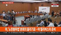 오후 본회의 앞두고 전운 고조…출생통보제 처리 가닥