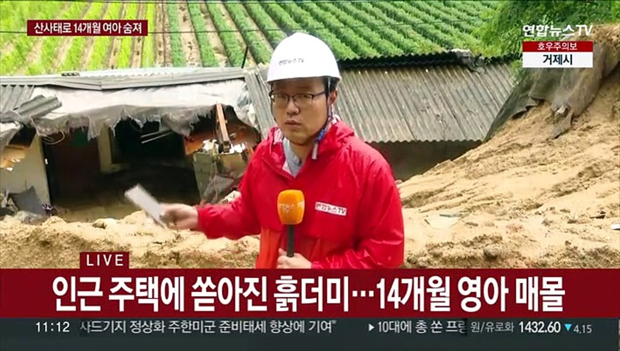 집중호우에 산사태·주택매몰…14개월 여아 숨져