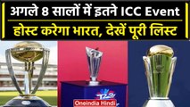 ODI World Cup के भारत इतने ICC Events करेगा होस्ट | T20 World Cup | वनइंडिया हिंदी #Shorts