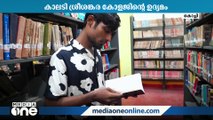 വിദ്യാർത്ഥികളുടെ സാഹിത്യ രചനകൾ പുസ്തകമാക്കി പുറത്തിറക്കി കാലടി ശ്രീ ശങ്കര കോളേജ്