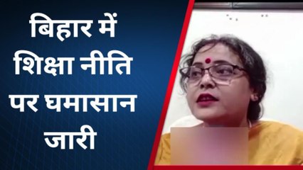 मधुबनी: बिहार में शिक्षा नीति पर विवाद जारी, सुशील मोदी के बयान पर पलटवार