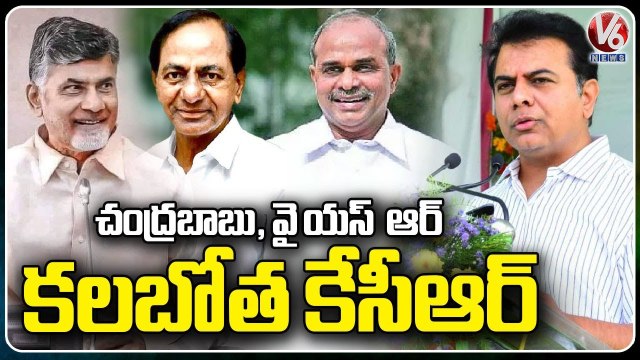KCR Is Blend Of Chandrababu Naidu And Y S Rajasekhar Reddy, Says KTR At Credai Show Event _ V6 News