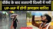 Weather Update: IMD ने बताया Delhi NCR में  कैसा रहेगा Weekend का हाल | Forecast | वनइंडिया हिंदी
