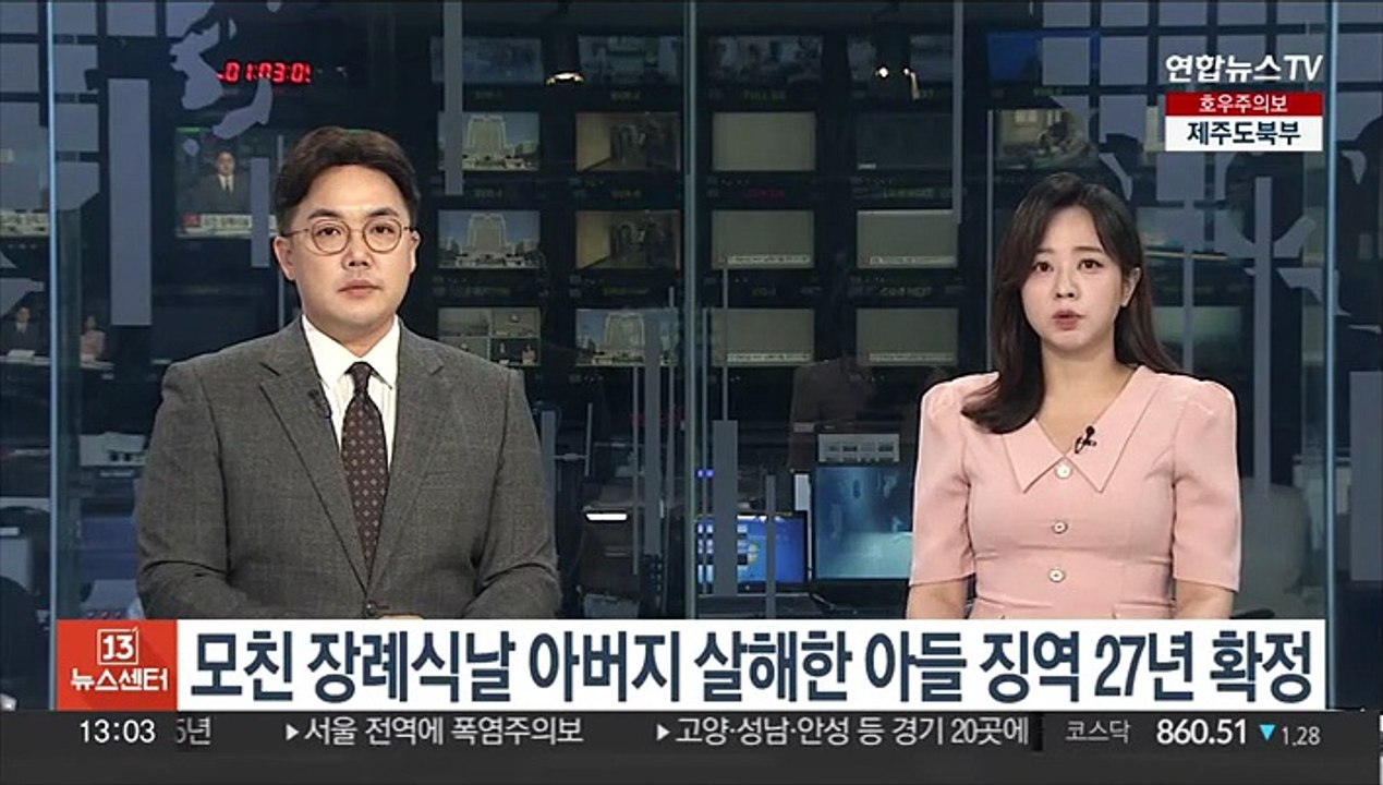 모친 장례식날 아버지 살해한 아들 징역 27년 확정