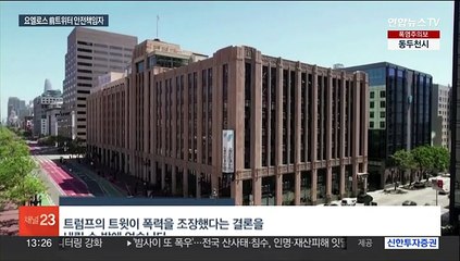 '가짜뉴스' 손 놓은 트위터…요엘 로스 "책임 인식해야"