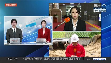 경북 영주, 비 피해 집중돼 산사태·주택매몰…14개월 아기 숨져