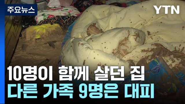 경북 영주 산사태 매몰 14개월 영아 숨져...장마 피해 잇따라 / YTN