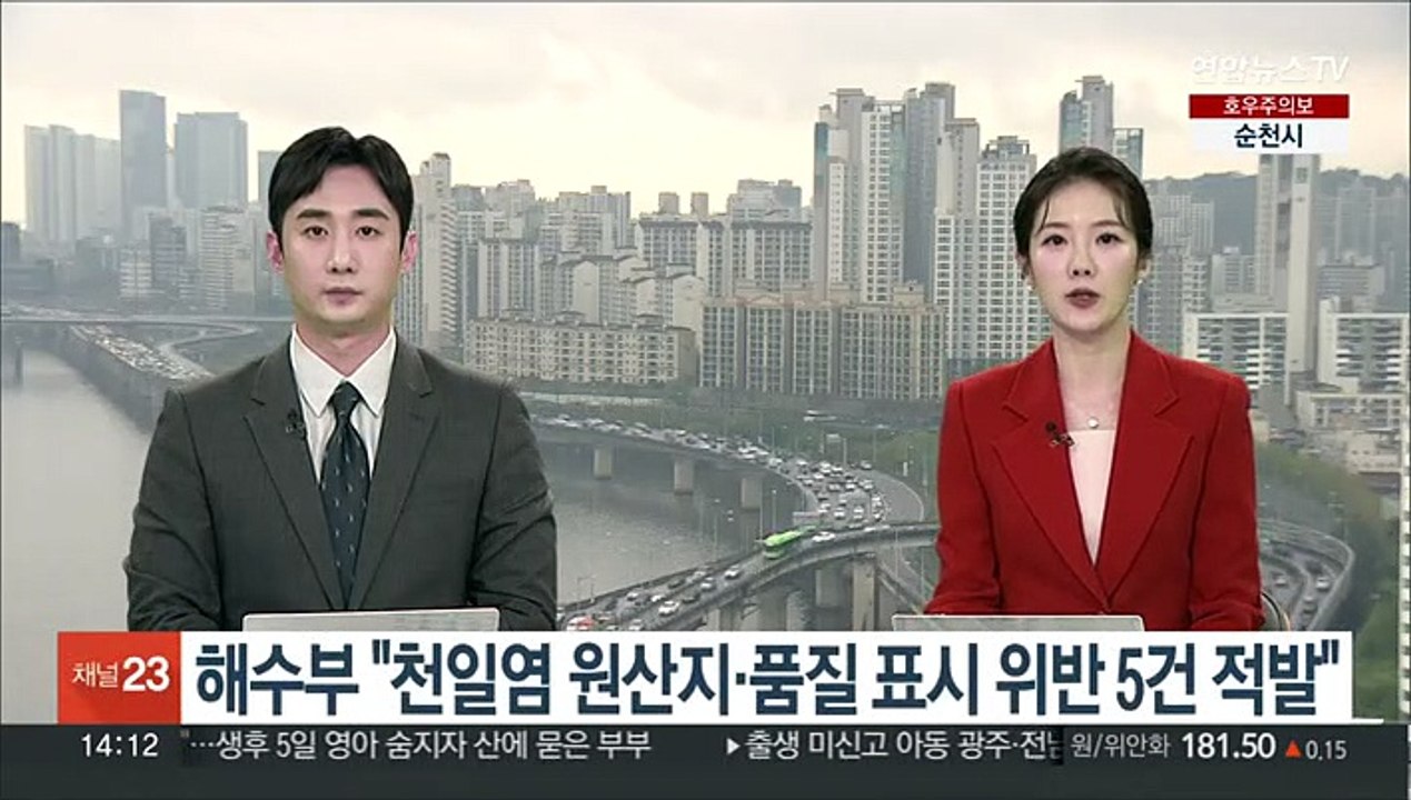해수부 "천일염 원산지·품질 표시 위반 5건 적발"